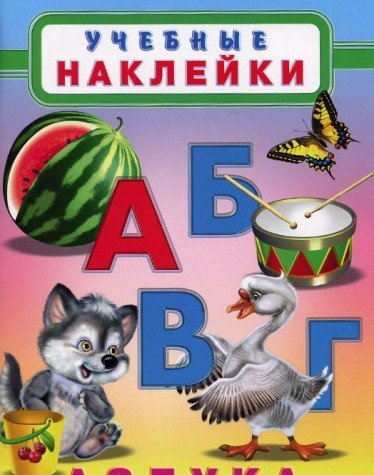 Азбука