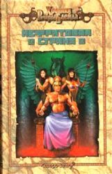 Нефритовая страна  (Книга не новая, но в очень хорошем состоянии)