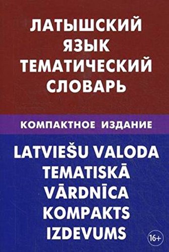 Латышский язык. Тематический словарь. Компактное издание. 10 000 слов. С транскрипцией латышских слов. С русскими и латышскими указателями