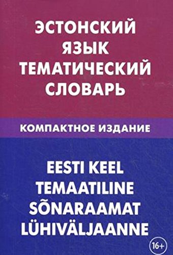Эстонский язык. Тематический язык. Компактное издание. 10 000 слов. С транскрипцией эстонских слов. Срусским и эстонским указателями