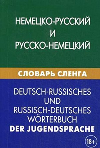 Немецко-русский и русско-немецкий словарь сленга. Свыше 20 000 терминов. С транскрипцией