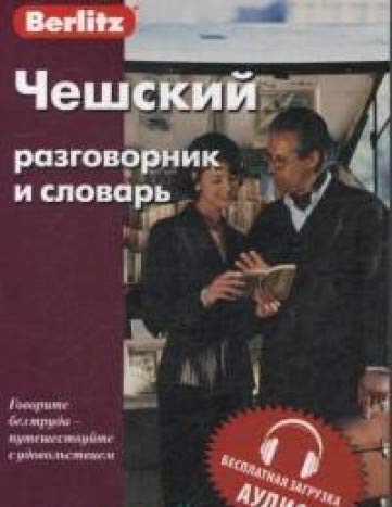 Чешский разговорник и словарь