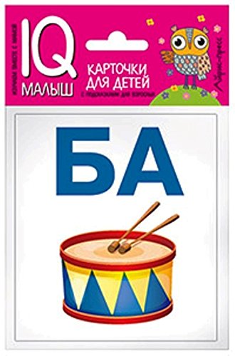 Умный малыш. Читаем слоги твердо. Набор карточек