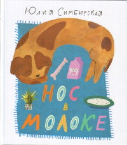 &#1053;&#1086;&#1089; &#1074; &#1084;&#1086;&#1083;&#1086;&#1082;&#1077;