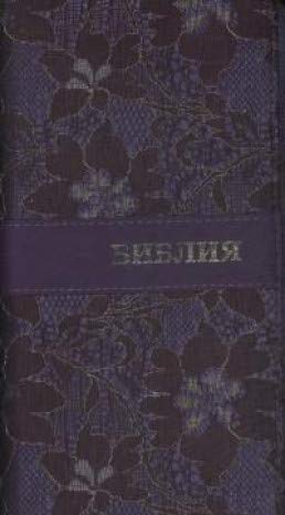 Библия (1002)045УZFVTI фиолет.ажурн.на молнии