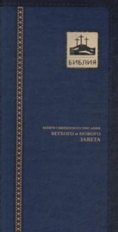 Библия (1004)045УTIА темно-голубой индексиров.