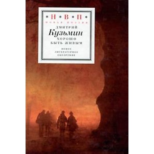 Хорошо быть живым