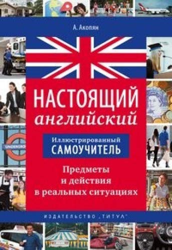 Илл.самоучит. Наст.английский. Предметы и действ.