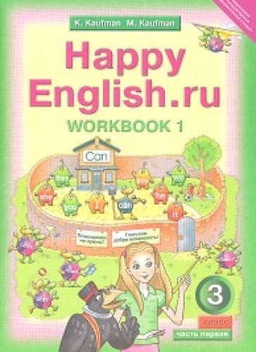 Happy Еnglish 3кл Рабочая тетрадь № 1