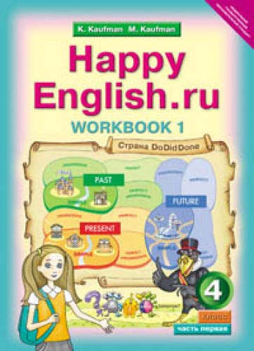 Happy Еnglish.ru 4кл [Раб. тетр. в 2-х ч.] ФГОС
