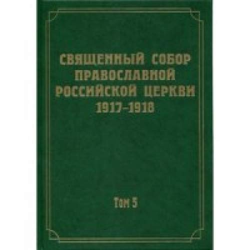 Священный Собор Правосл. Российской Церкви 1917-18