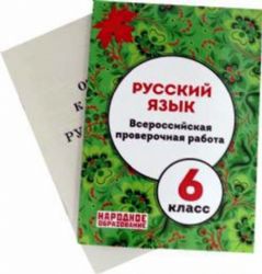 ВПР Русский язык 6кл. 3из