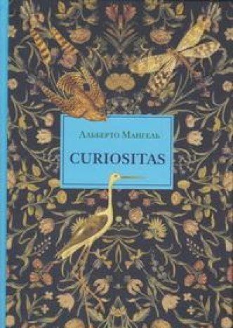 Curiositas.Любопытство