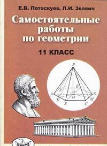 Геометрия 11кл [Самост. раб.]