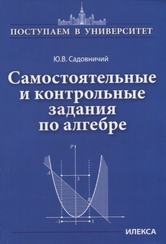 Самостоятельные и контр.задания по алгебре