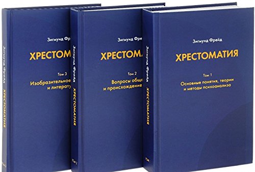 Хрестоматия: в 3 тт.