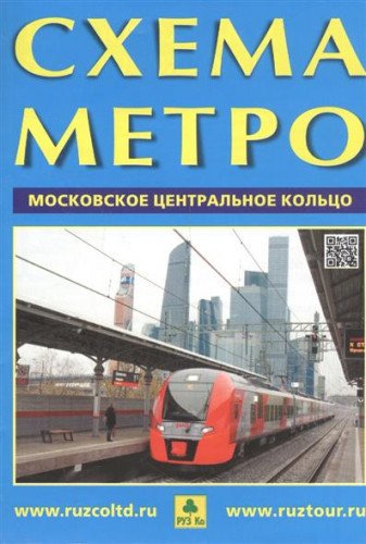 Схема метро. МЦК(А4)+ календарь 2018г. Буклет