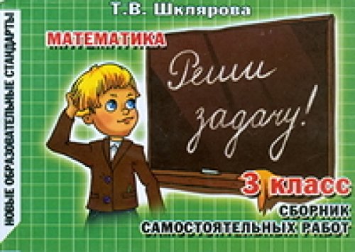 Математика 3кл Реши задачу!
