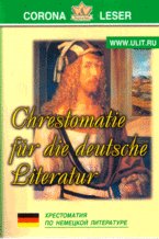 Хрестоматия по немецкой литературе