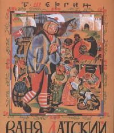 Ваня Датский