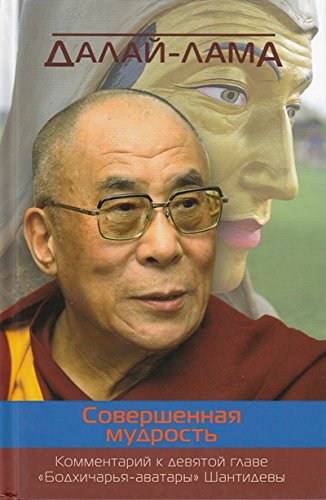 Совершенная мудрость