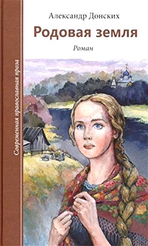 Родовая земля