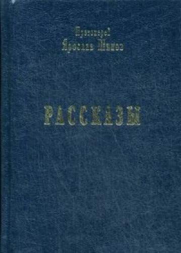 Рассказы