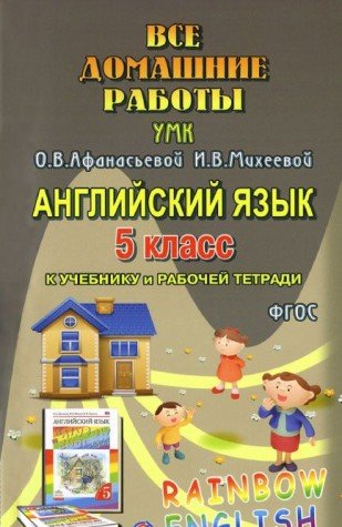 ВДР 5кл к уч. англ. языка  к УМК Афанасьевой