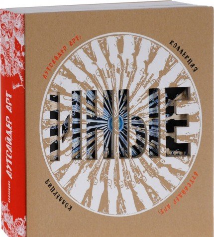 Аутсайдер арт:коллекцияИные