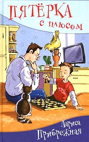 Пятерка с плюсом