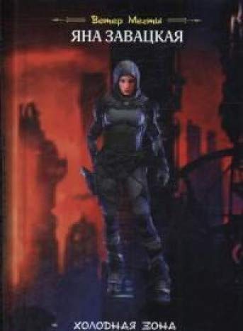 Холодная зона