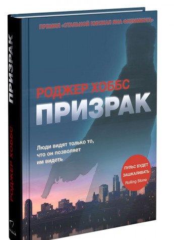 Призрак