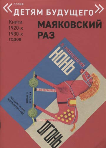 Конь - Огонь