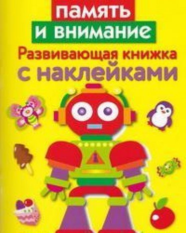 Память и внимание