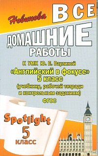 ВДР 5кл к уч. англ. языка для УМК Ваулиной