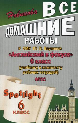 ВДР 6кл к уч. англ. языка для УМК Ваулиной