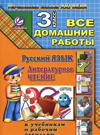 ВДР за 3 кл.по рус.яз.Иванова и лит.чт.Ефросининой