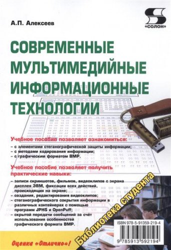 Современные мультимедийные информ. технологии.