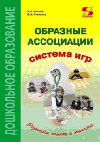 Образные ассоциации [Метод реком.]