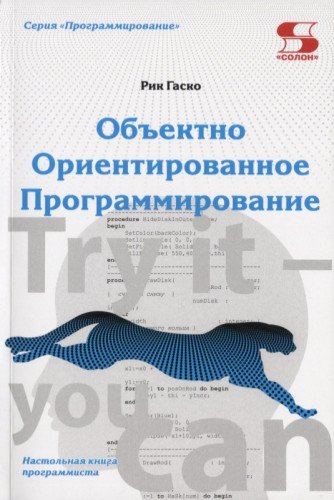 Объектно  Ориентированное Программирование