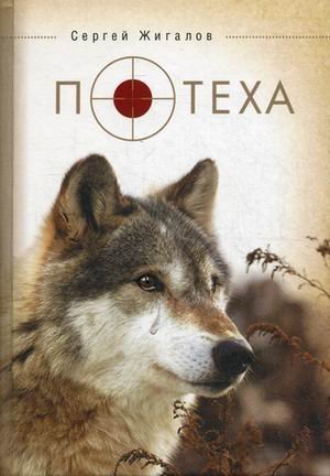 Потеха. Сборник прозы