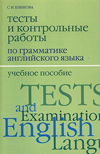 Тесты и контр.работы по грамматике англ.языка(нов)