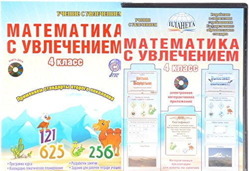 Математика с увлечением 4кл [Метод. пособие] +CD