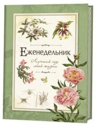 Лучший год моей жизни (зеленый)