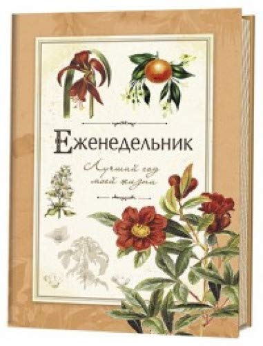 Лучший год моей жизни (оранжевый)