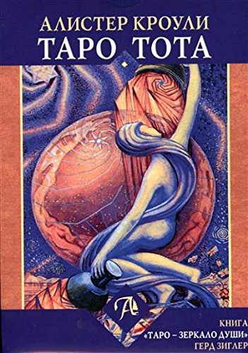 Набор Таро Тота Алистера Кроули Зеркало души