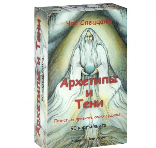 Набор Архетипы и тени Чак Спеццоно, Петра Кюне