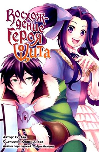 Восхождение Героя Щита т4/Tate no Yuusha no Nariag