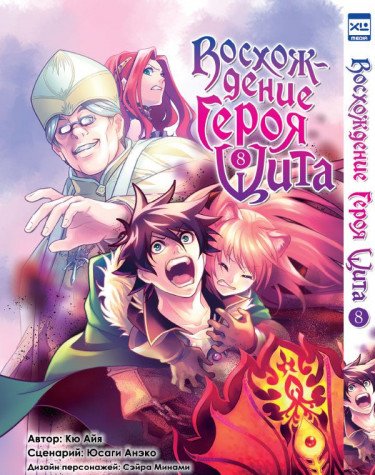 Восхождение героя Щита т8