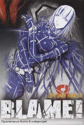 Blame!Том 8